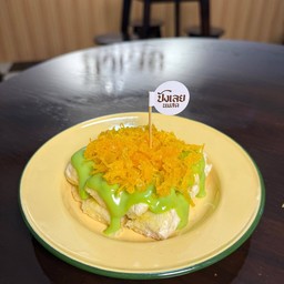 ปังเลยสังขยาใบเตย