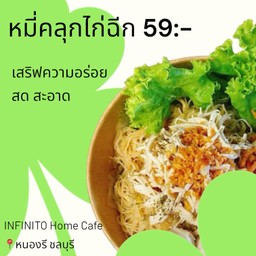 หมี่คลุกไก่ฉีก