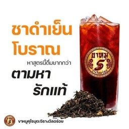 ชาดำเย็นโบราณ