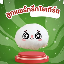 กรีกโยเกิร์ต(ขายแยก)