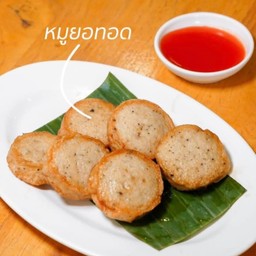 หมูยอทอด