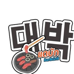แดบัก หาดใหญ่
