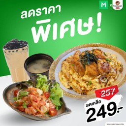 [ลดราคาพิเศษ] Set 13 ข้าวหน้าหมูคัตสึด้ง+ยำแซลมอน+ชานมไข่มุก