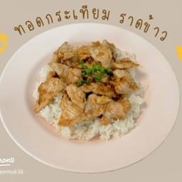 ก๋วยเตี๋ยวแชมป์(สี่แยกลำมะโกรก)