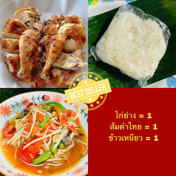 ไก่ย่าง 1 ตัว + ตำไทย + ข้าวเหนียว 1
