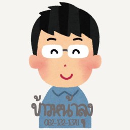 ข้าวหน้าลุง