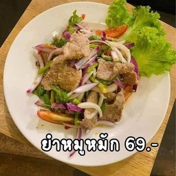 ยำหมูหมัก
