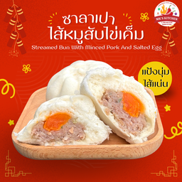 ซาลาเปาหมูสับไข่เค็ม