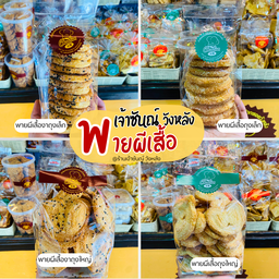 พายผีเสื้อ พายกรอบ Butterfly Pie