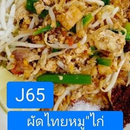 แว้ะก๊ำเต้อะ พี่หนุ่ยเจ้าเดิมหน้าสนามบิน
