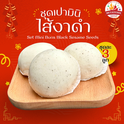 ชุดเปามินิไส้งาดำ