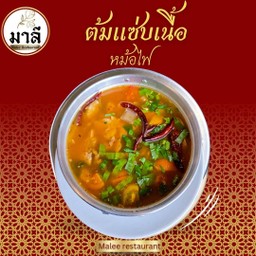 ต้มแซ่บ (Tom Saap)