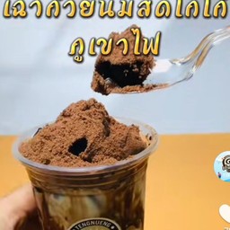 เฉาก๊วยโกโก้ภูเขาไฟ