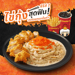ชุดสปาเกตตี้ไข่กุ้งซีรีส์ (เลือกได้) + เฟรนช์ฟรายส์(M) + โค้ก 22 Oz. [อร่อยซ่ากับโค้ก]