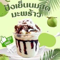 ปังเย็นนมสดมะพร้าว