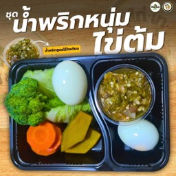 ชุดน้ำพริกหนุ่ม+ไข่ต้ม+ผักต้ม(ไม่มีข้าว)
