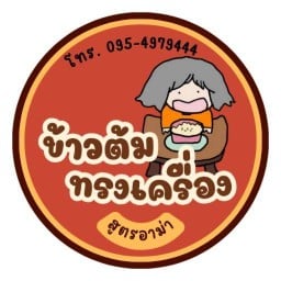ข้าวต้มทรงเครื่อง 🥣 & กินปัง 🍞