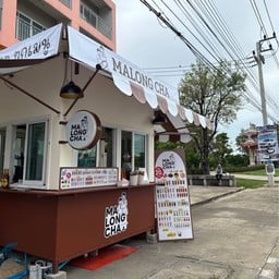 MALONG CHA ( มาลองชา ) ข้างศาลหลักเมืองลาดบัวหลวง
