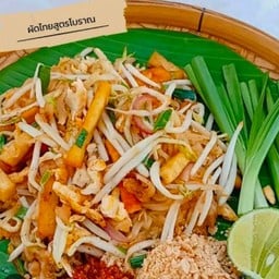 สถานีของอร่อย