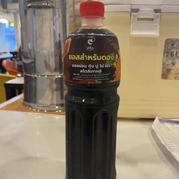 ซอสสำหรับดอง