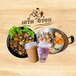 เอร็ด อร่อย สนามหลวง 2 ส่วนขยาย