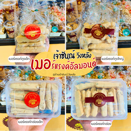 เมอร์แรงค์อัลมอนด์