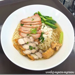 บะหมี่ปู-หมูแดง-หมูกรอบ