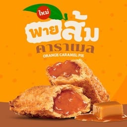 พายส้มคาราเมล
