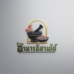 ร้านอาหารอีสานใต้