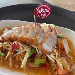 ส้มตำลำกะ ส้มตำลำกะ