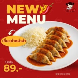 เกี๊ยวซ่าหม่าล่า