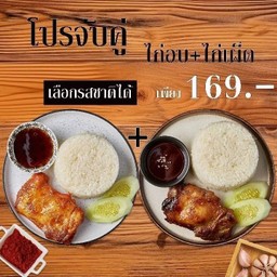 Bundle Pro ข้าวไก่อบ+ไก่เผ็ดทองหลาง(เลือกรสชาติได้)