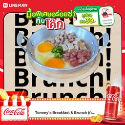 [อร่อยซ่ากับโค้ก] ไข่กระทะ + โค้กออริจินัล