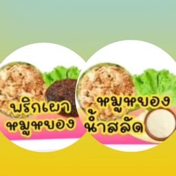 แซนวิชทอดใส้ทะลักByลูกเกด สาขา1