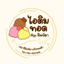 ไอติมทอด By. รัณย์ดา ซอยวัดทุ่งกราด