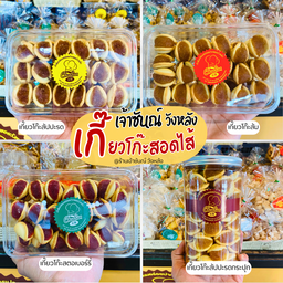 เกี๊ยวโกะสอดไส้ แป้งกรอบซาวด์ครีม