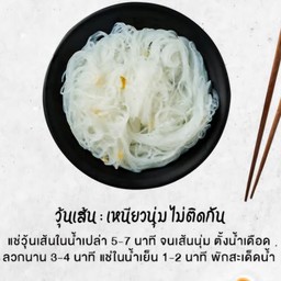 เส้นหมี่ลวก