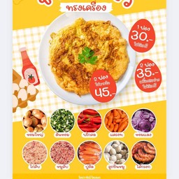 ข้าวไข่เจียว เมนูประหยัดก็อิ่มได้