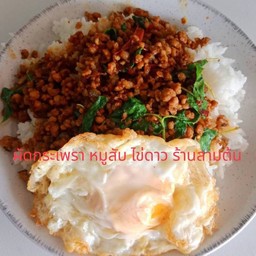 ผัดกระเพรา หมูสับ ไข่ดาว