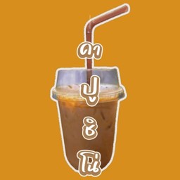 คาปูชิโน่