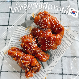 น่องไก่เกาหลี