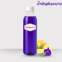 น้ำอัญชันมะนาว