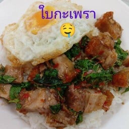 ใบกะเพรา(กะเพราแห้งสูตรเด็ดโครงการเอปาร์คพลาซ่า) เอปาร์คพลาซ่า