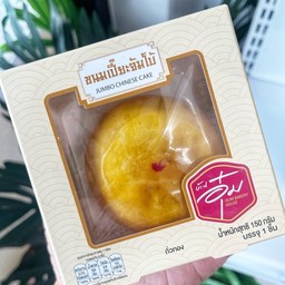 ขนมเปี๊ยะจัมโบ้ ไส้ถั่วทอง