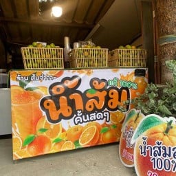 น้ำส้มคั้นสด100%(ส้มจ๋าา) สาขาเจ็ดยอด