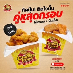 ไก่กรอบกล่องใหญ่ และนักเก็ตกล่องใหญ่