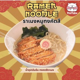 ราเมง หมูทงคัตสึ (Pork Katsu Ramen)