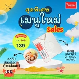 [เซตสุดฮิต] ไอขาว เส้นหมี่ไก่ฉีก ฟรีแคปแซ่บ 1ถุงง + สลัดปูอัดไข่กุ้งเลม่อน