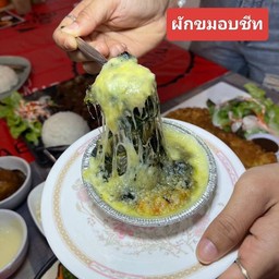 ผักขมอบชีส ชิ้นละ