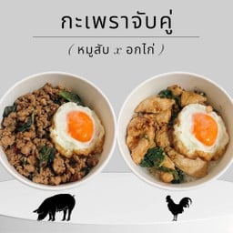 เจริญกะเพรา พระราม9